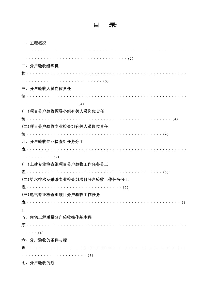 续建工程住宅工程分户验收实施方案.doc_第2页