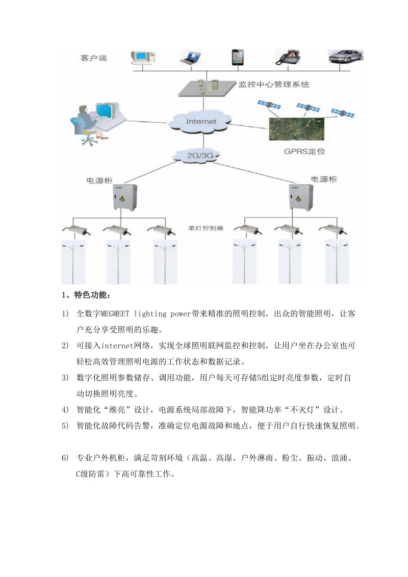 智能集中照明电源系统.doc_第2页