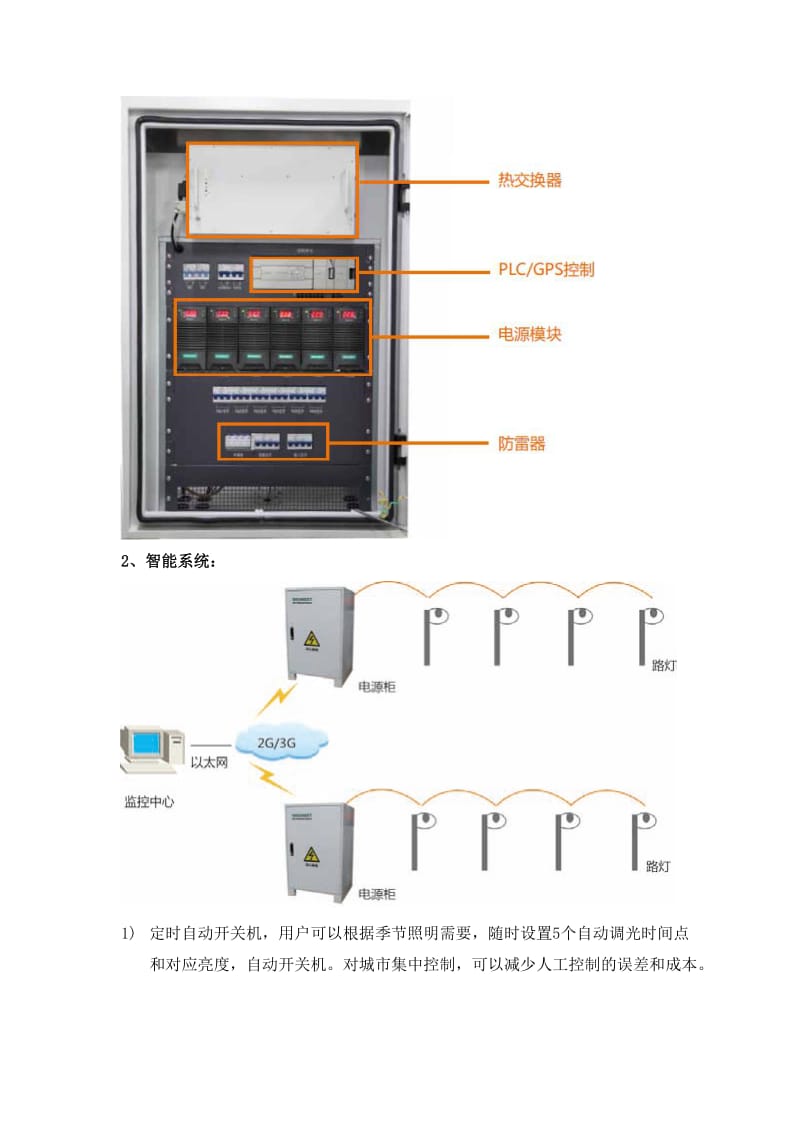 智能集中照明电源系统.doc_第3页