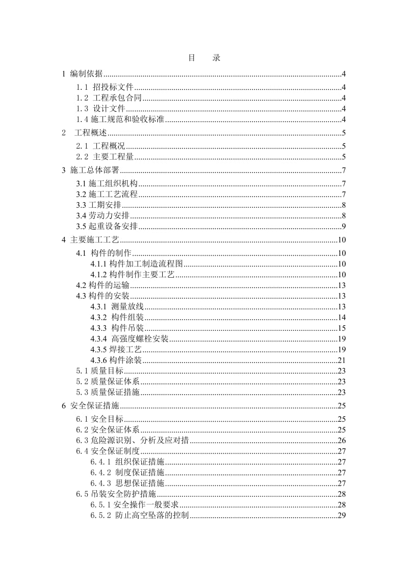 管架制作安装专项施工方案.doc_第2页