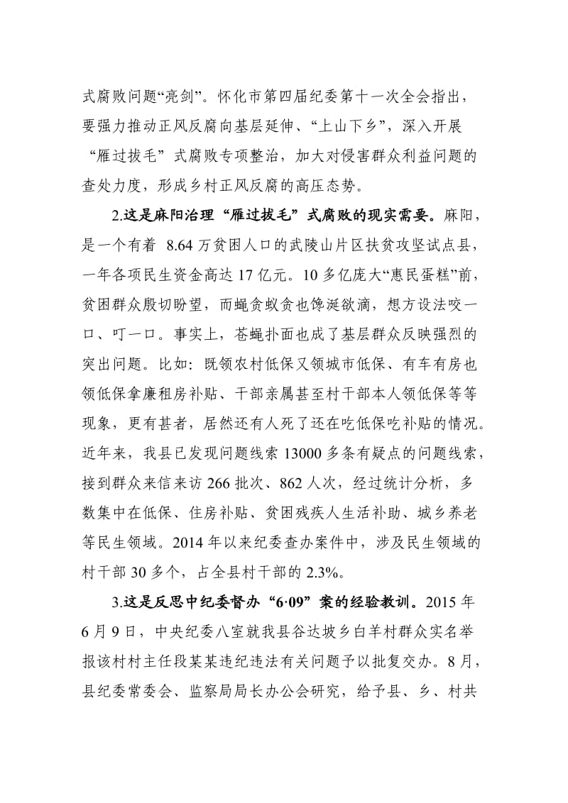 互联网+监督平台建设情况汇报.doc_第2页