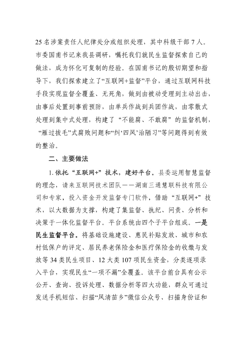 互联网+监督平台建设情况汇报.doc_第3页