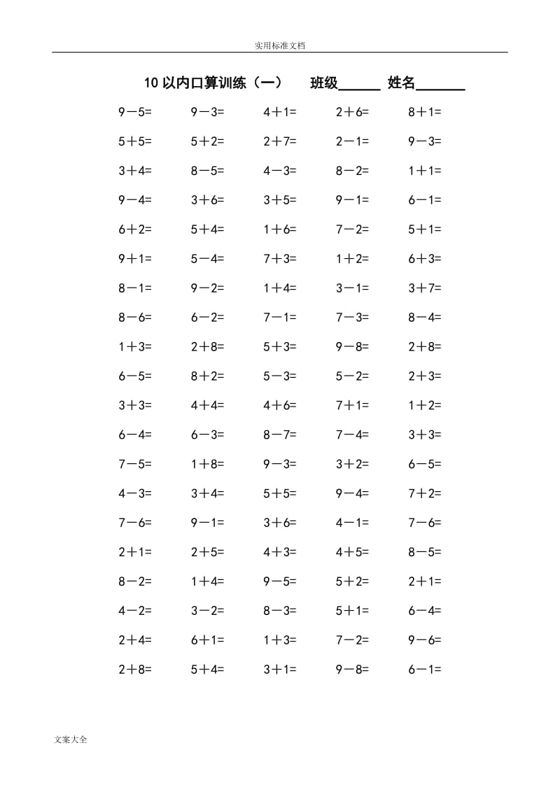 10以内口算题(共15套).doc_第1页