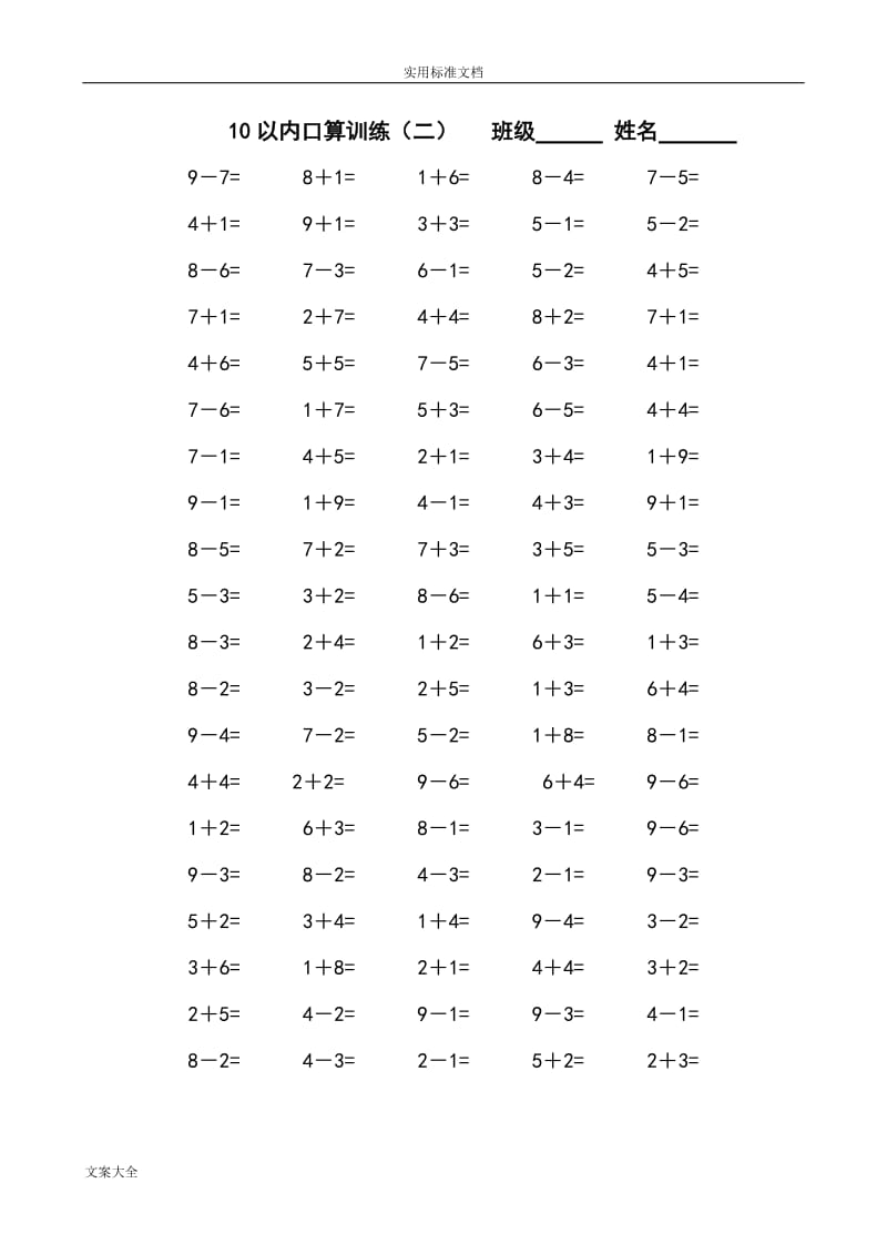 10以内口算题(共15套).doc_第2页