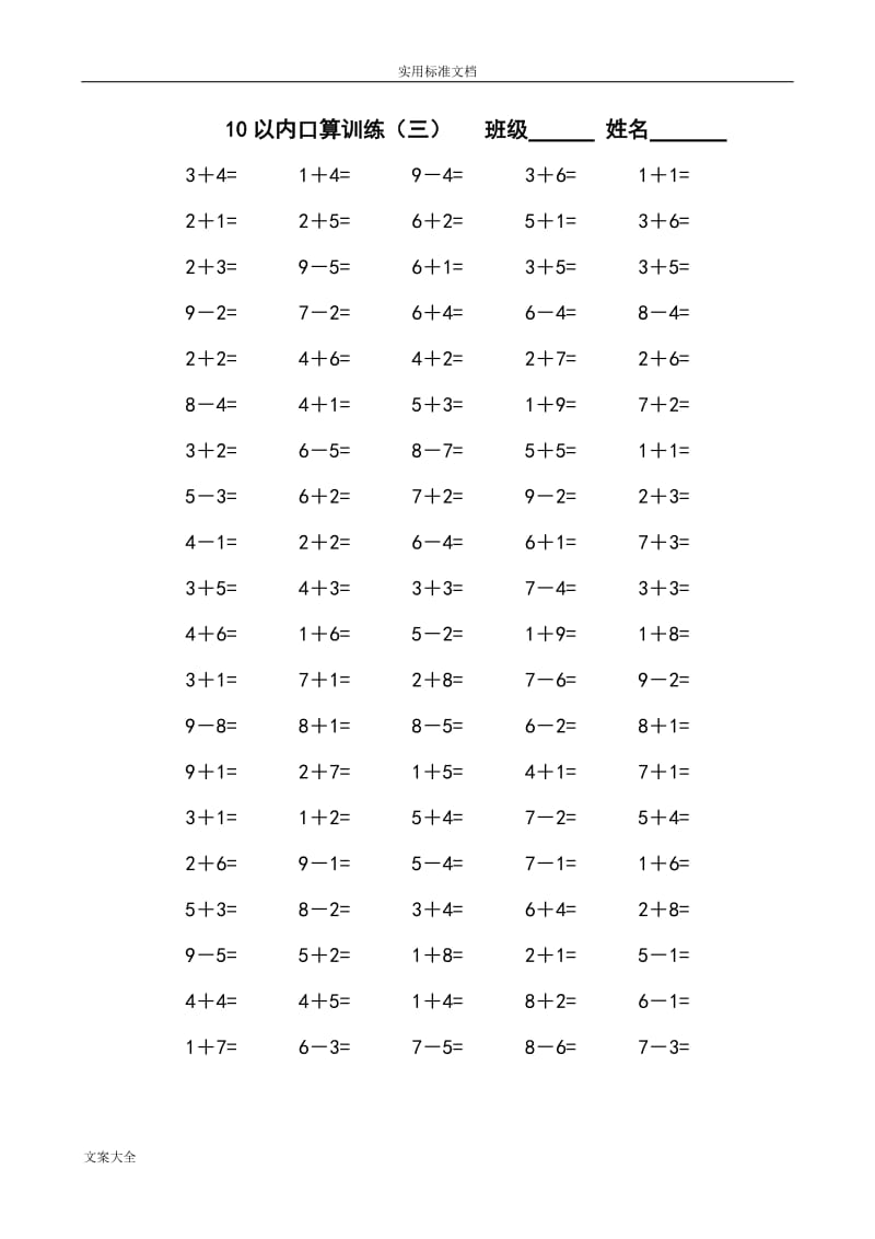 10以内口算题(共15套).doc_第3页