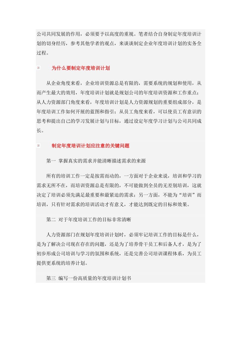 企业年度培训计划制定实务.doc_第3页