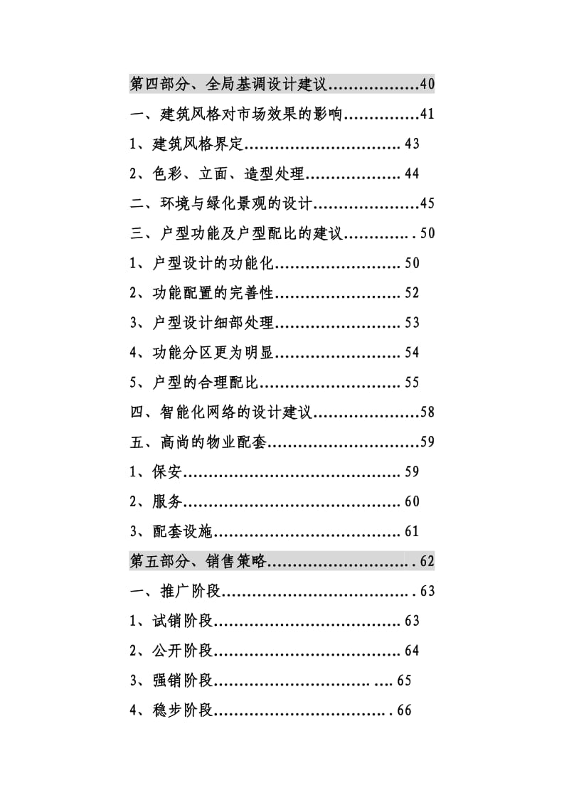 《xx楼盘策划案》word版.doc_第2页