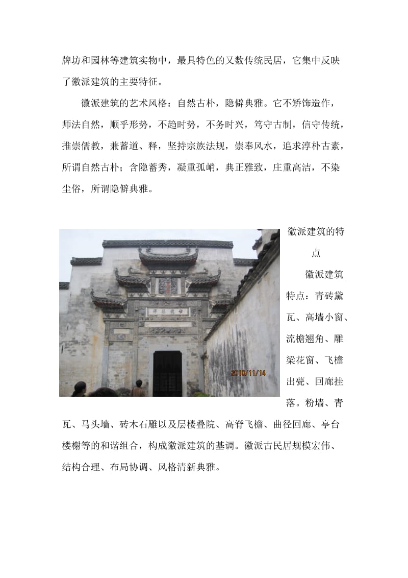 徽派建筑及建筑艺术风格与特点.doc_第2页