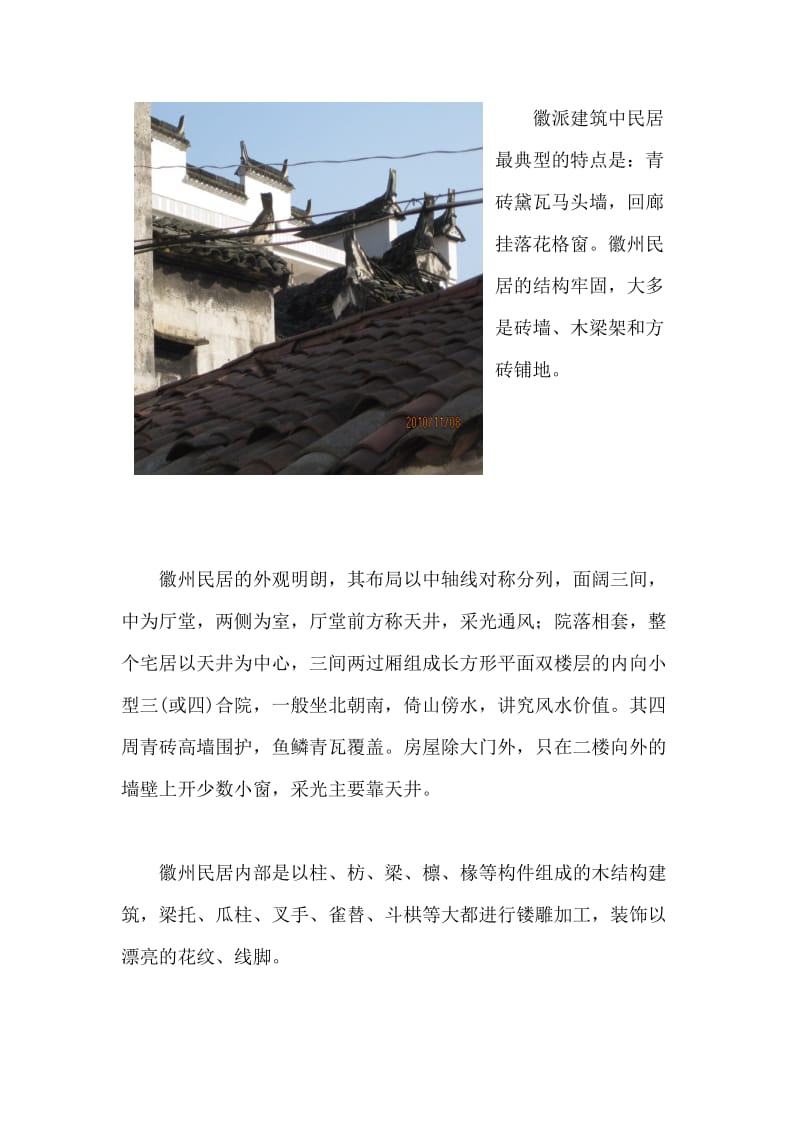 徽派建筑及建筑艺术风格与特点.doc_第3页