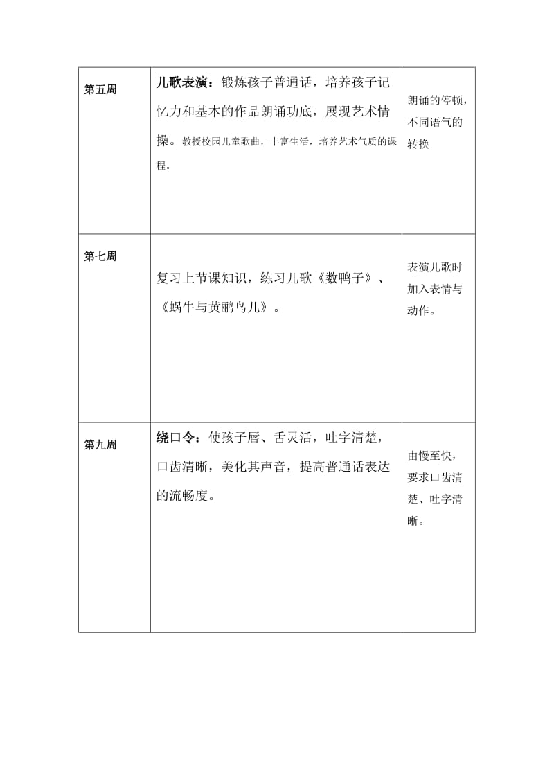 小主持人兴趣小组活动计划.doc_第3页