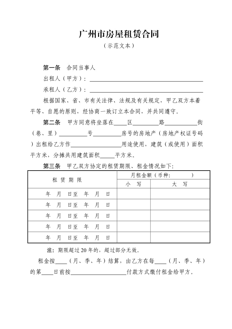 广州市房屋租赁合同(2018年版本).doc_第1页