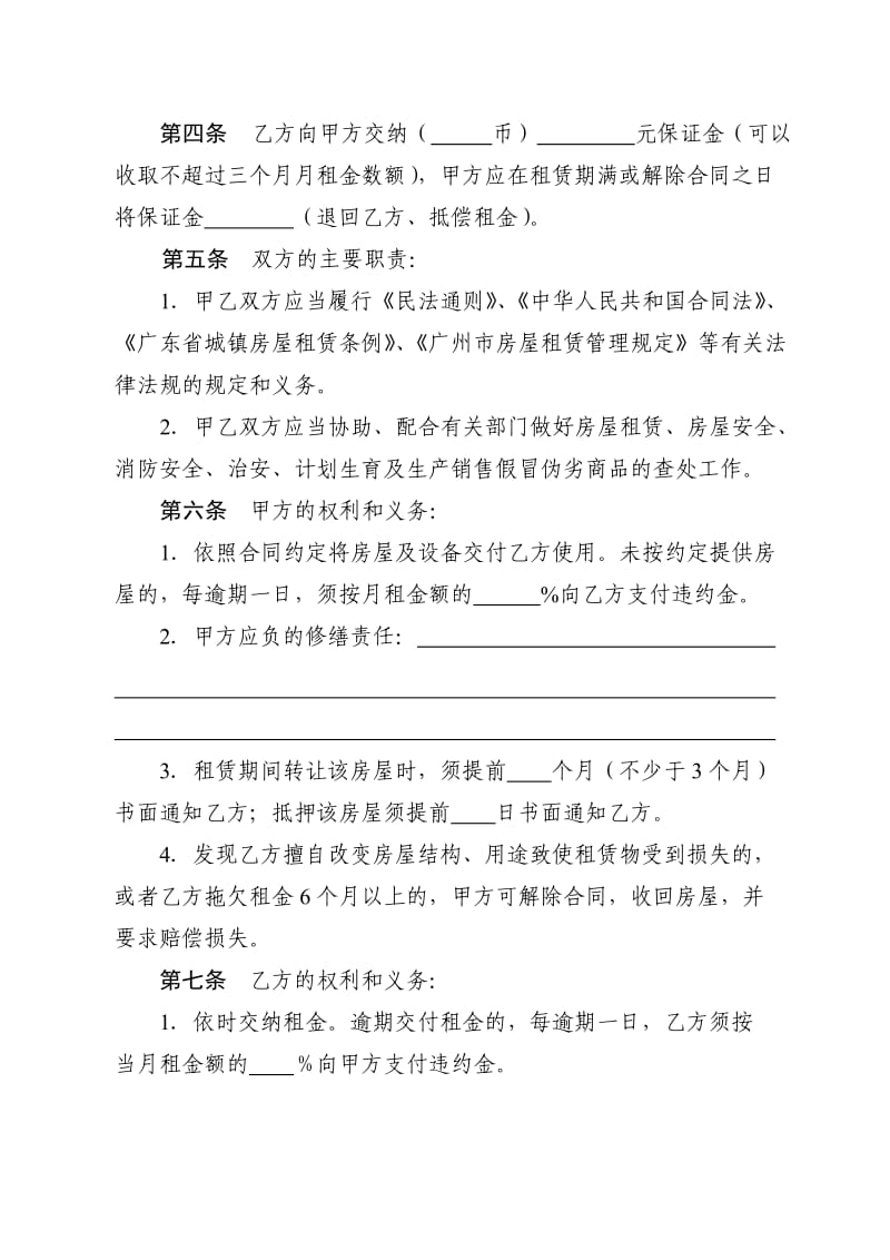 广州市房屋租赁合同(2018年版本).doc_第2页
