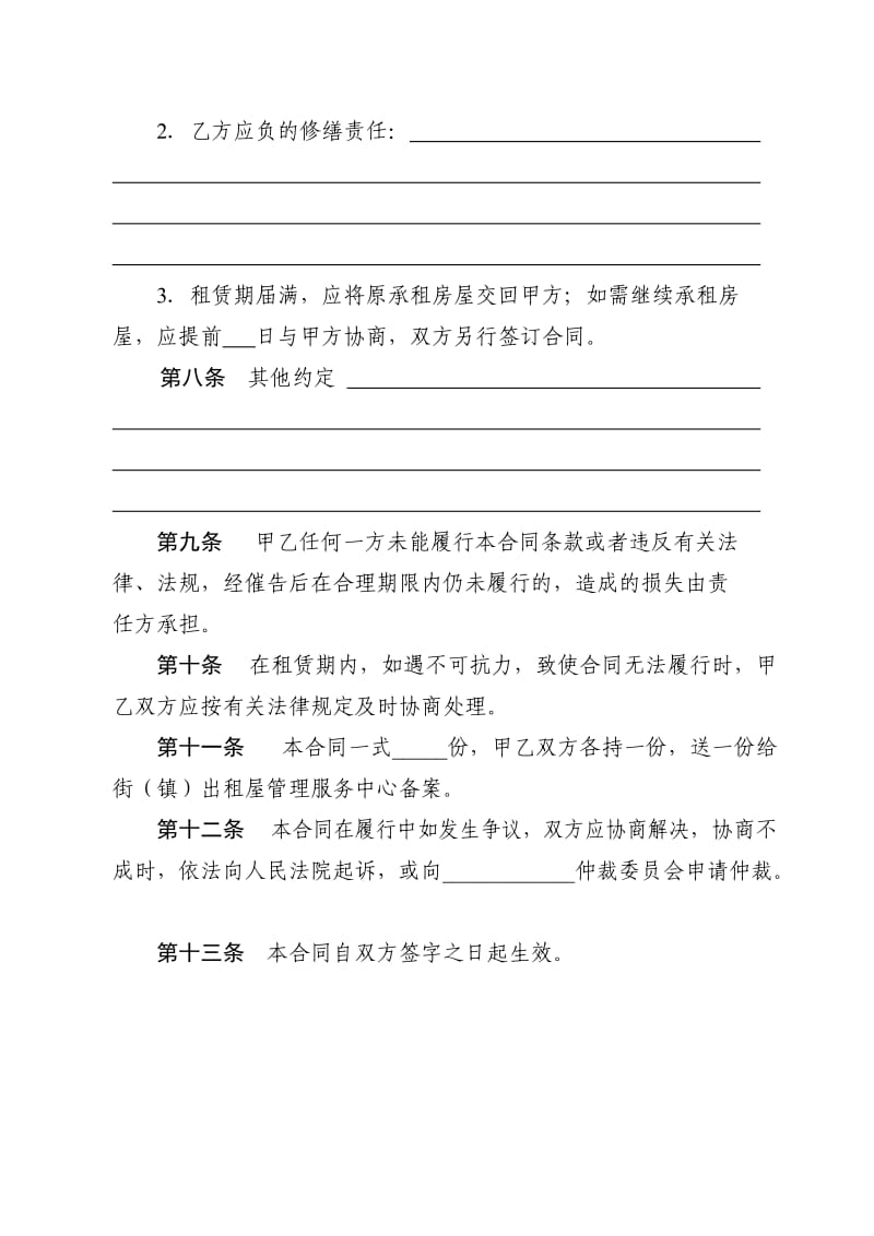 广州市房屋租赁合同(2018年版本).doc_第3页