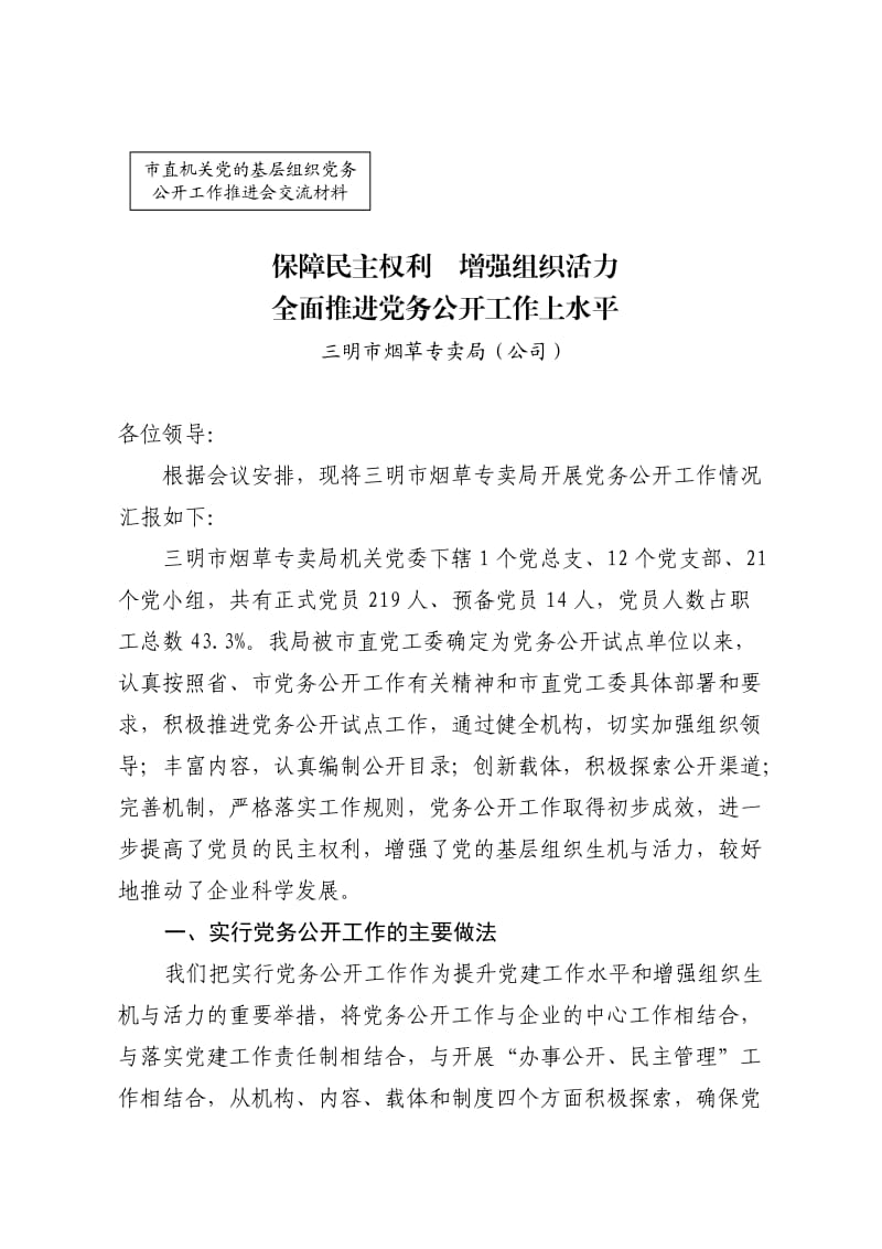 创新体制机制着力推进学习型党组织建设.doc_第1页