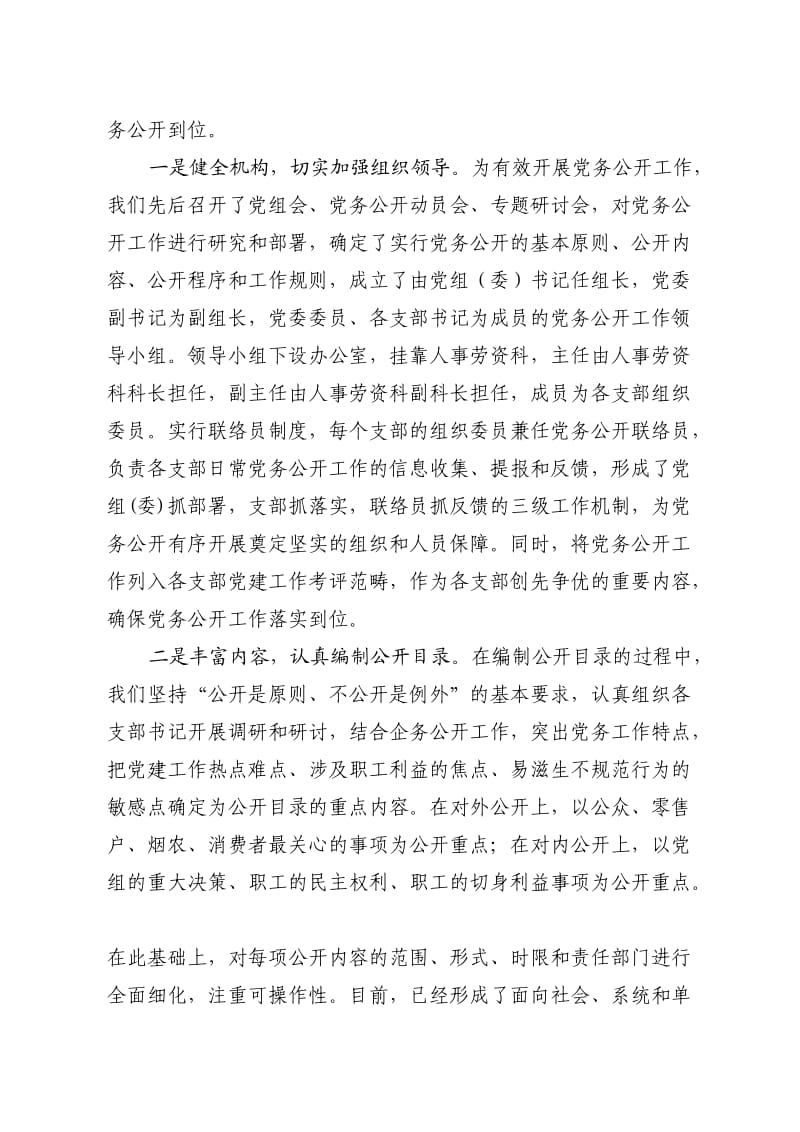 创新体制机制着力推进学习型党组织建设.doc_第2页