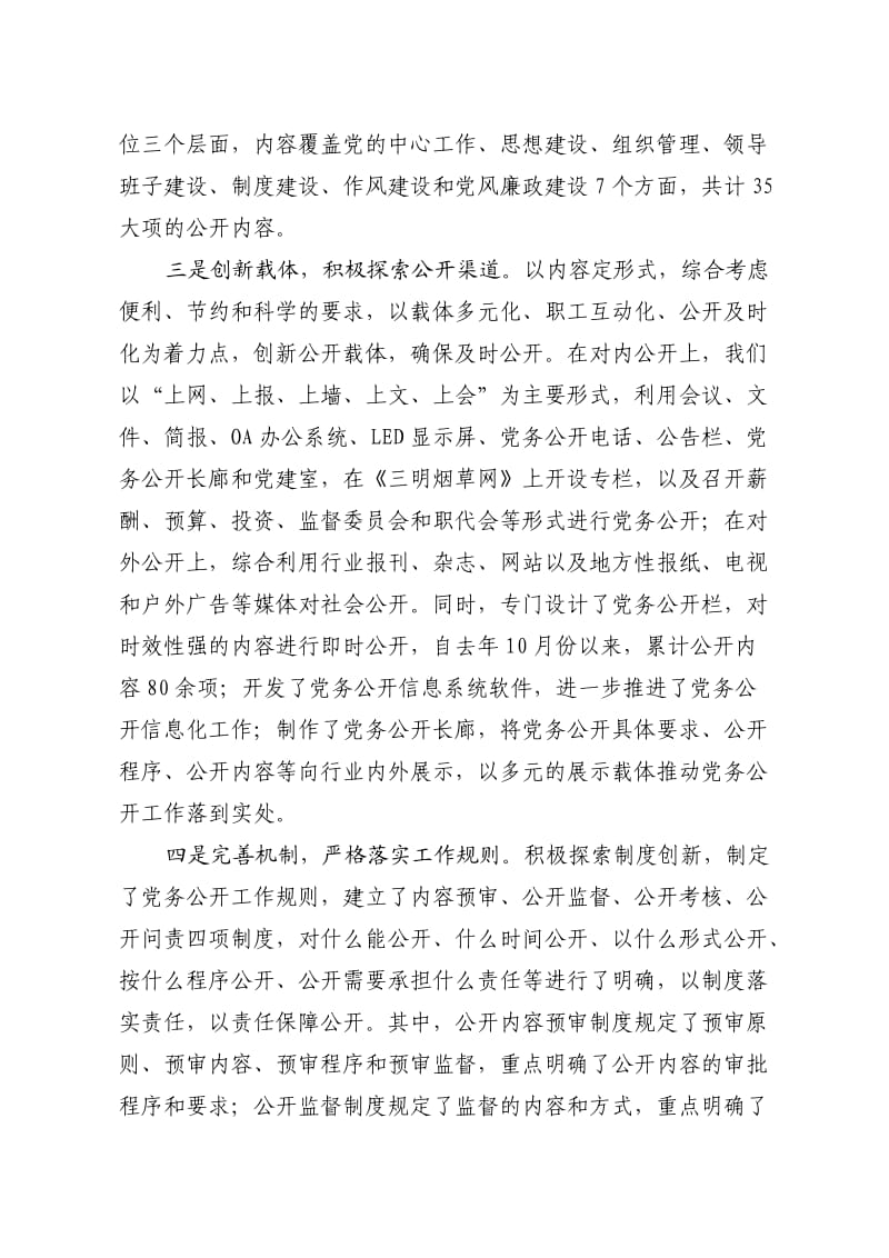 创新体制机制着力推进学习型党组织建设.doc_第3页