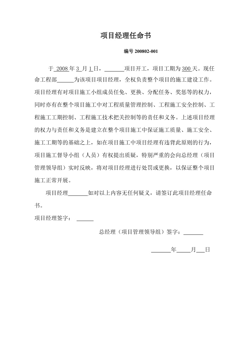 项目经理任命书.doc_第2页