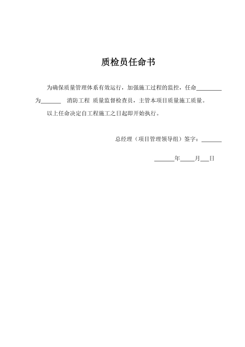 项目经理任命书.doc_第3页