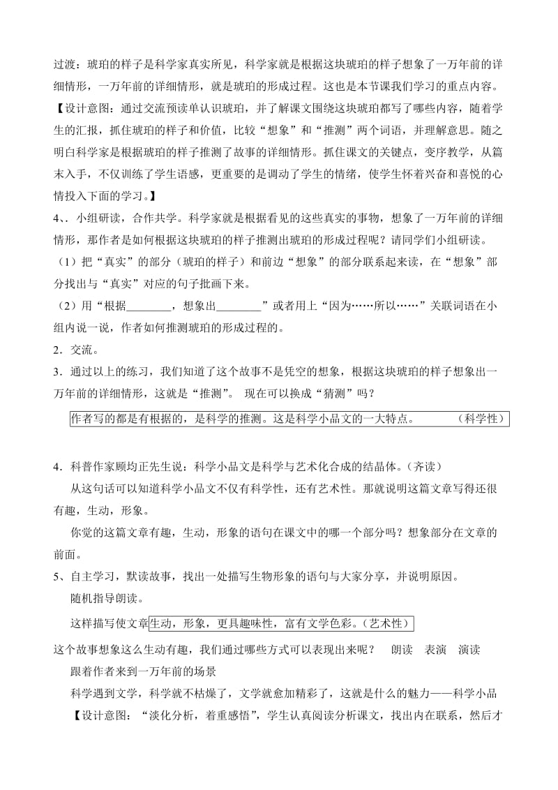 《琥珀》教学设计.doc_第3页