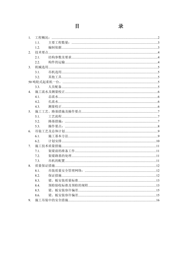 高架道路吊装方案.doc_第2页