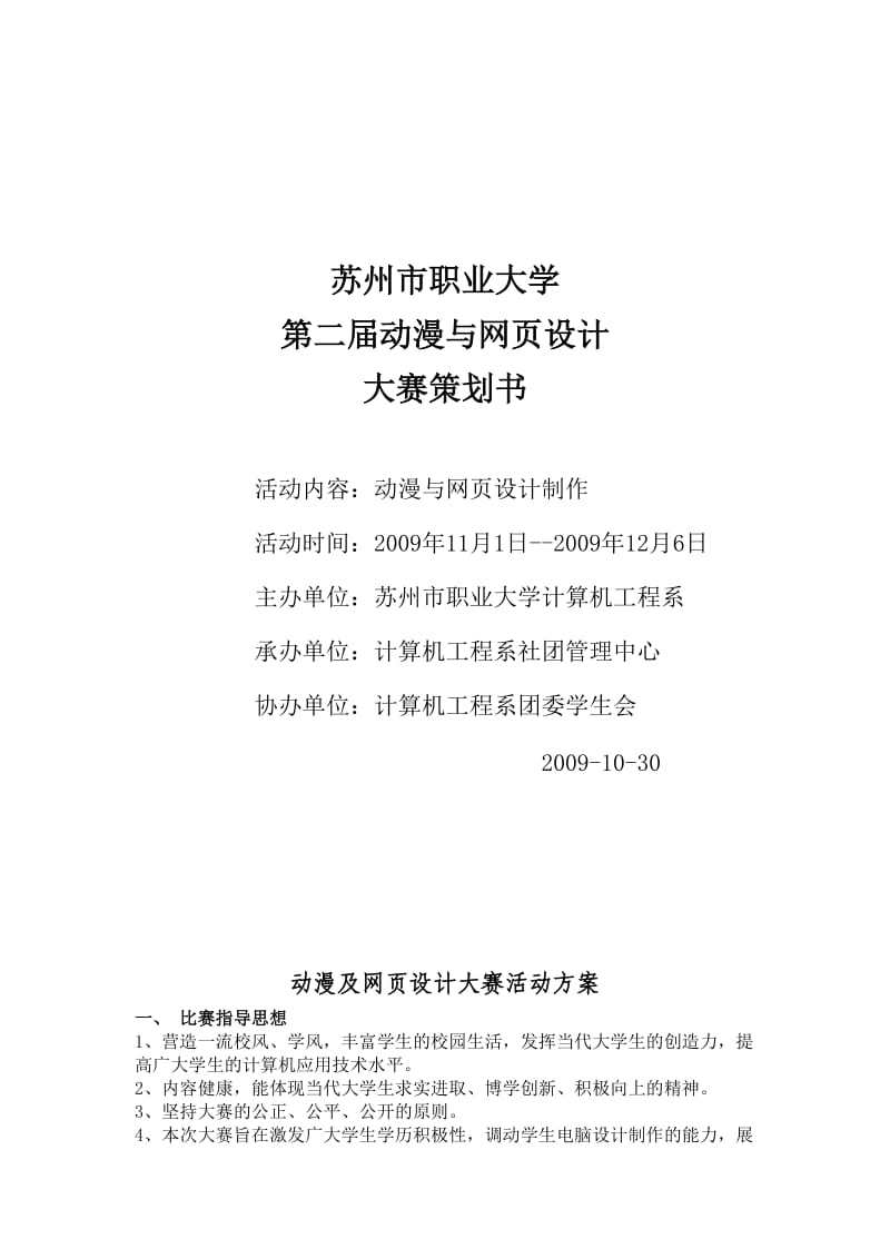 苏州市职业大学第二届动漫与网页设计大赛策划书.doc_第1页