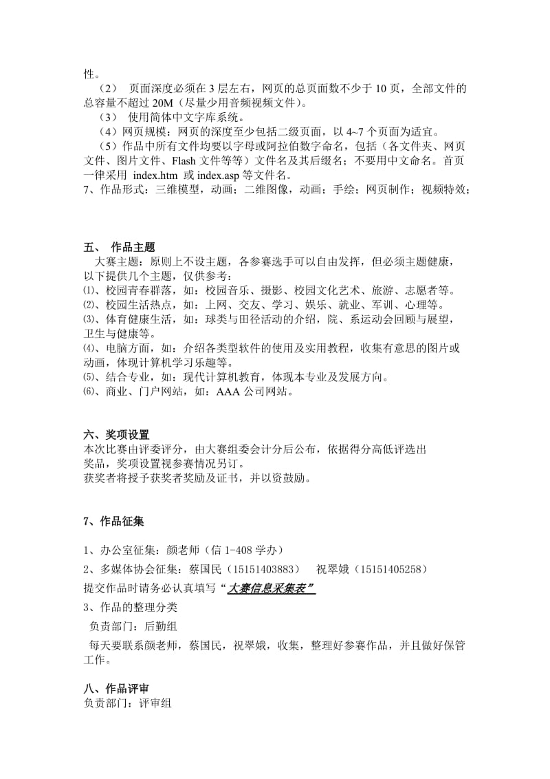 苏州市职业大学第二届动漫与网页设计大赛策划书.doc_第3页