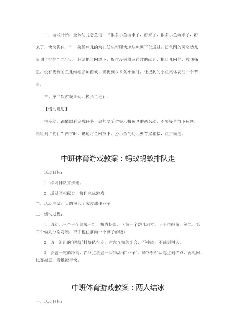 中班游戏教案.doc_第2页