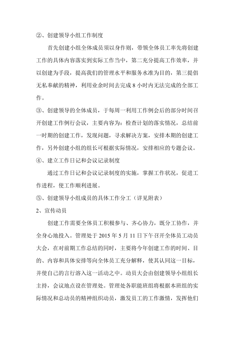 物业管理公司九龙城创省物业管理示范项目规划及实施方案.doc_第2页