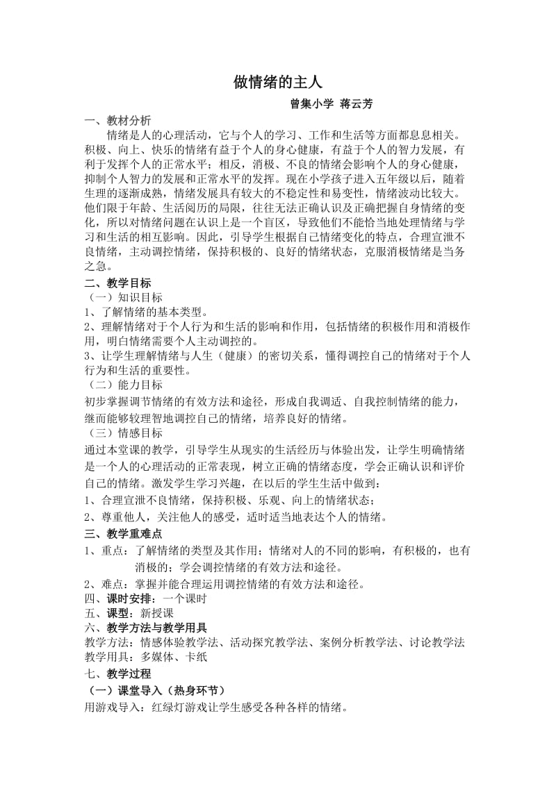 做情绪的主人教案.doc_第1页