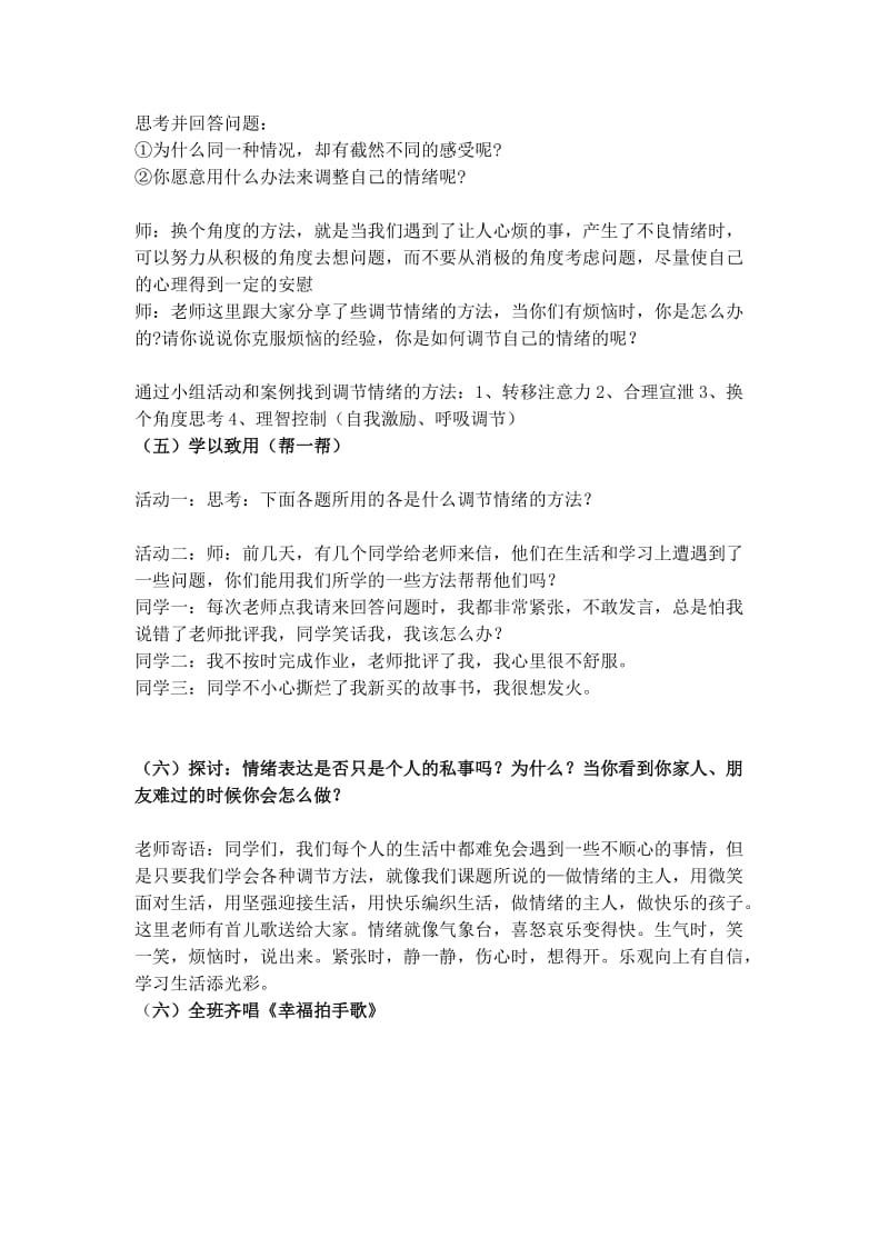 做情绪的主人教案.doc_第3页