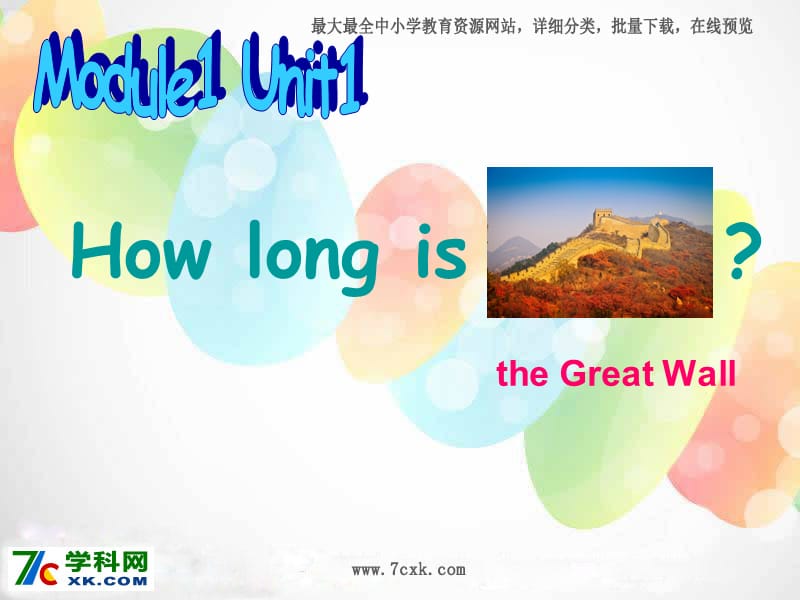 外研版（一起）六上Module 1《Unit 1 How long is the Great Wall》ppt课件5.ppt_第1页