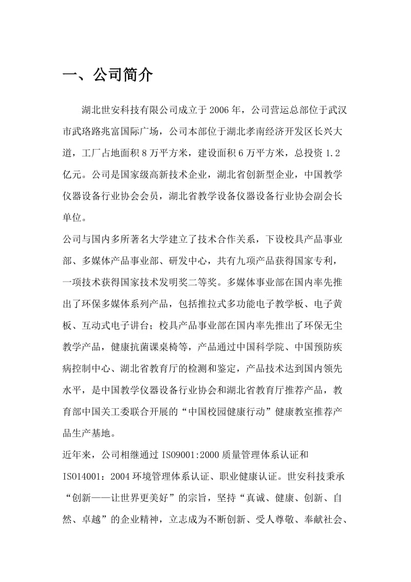 湖北世安科技多媒体教学系统方案书(正稿).doc_第3页