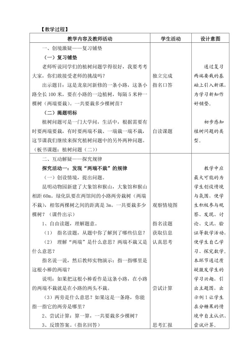 《植树问题(二)(例2)》教学设计.doc_第2页