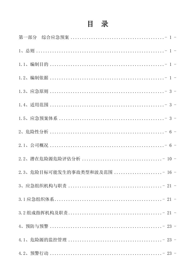 金丰球铁安全生产事故应急预案.doc_第3页