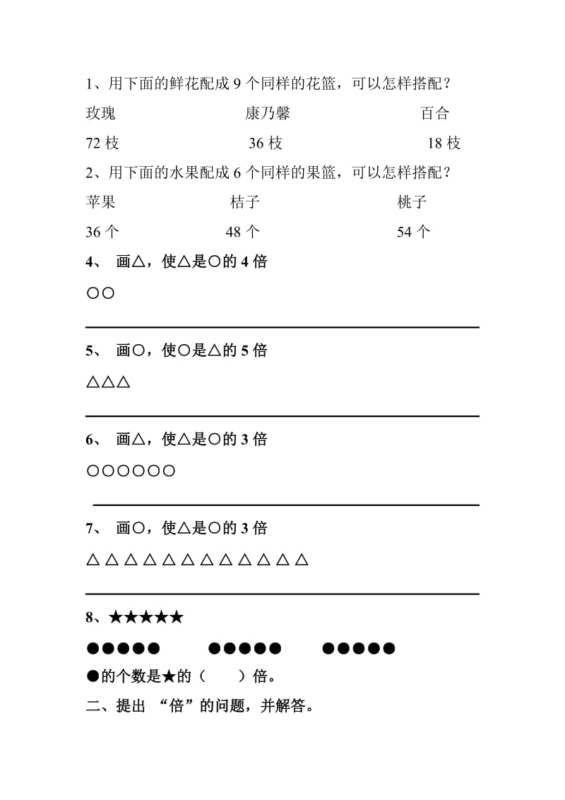 二年级数学倍数应用题练习题.doc_第1页