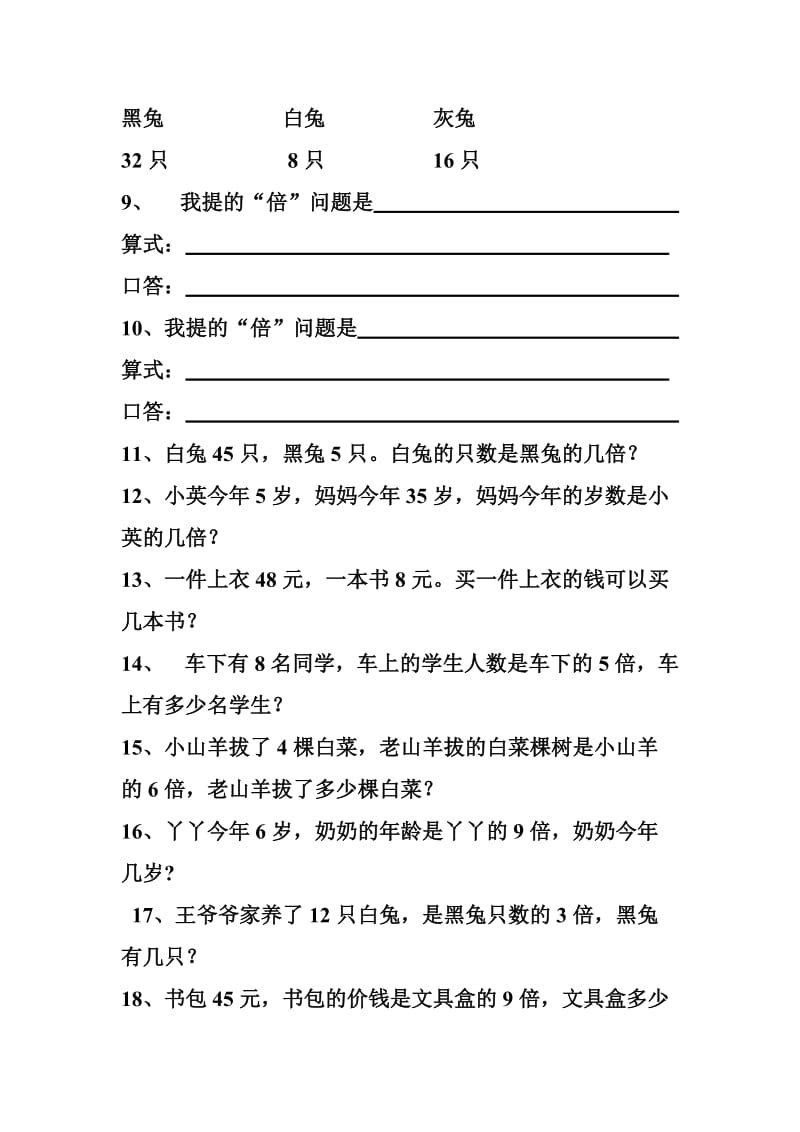 二年级数学倍数应用题练习题.doc_第2页