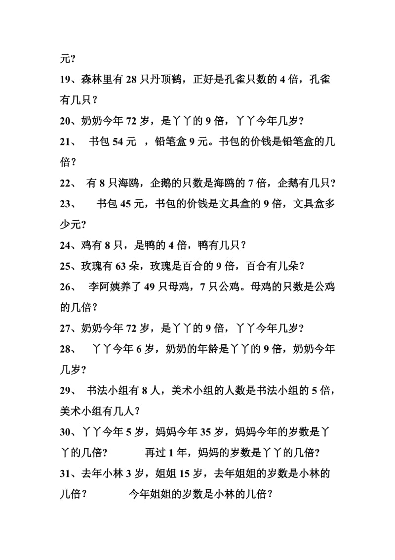 二年级数学倍数应用题练习题.doc_第3页