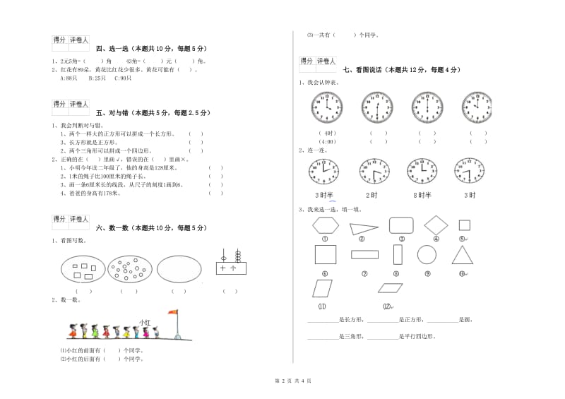 黑河市实验小学一年级数学下学期综合练习试卷 附答案_第2页