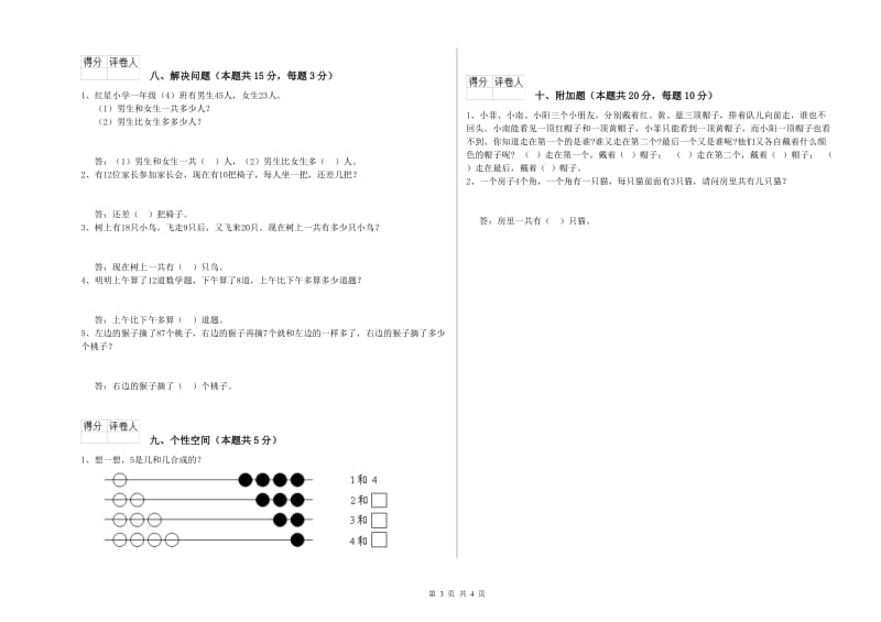 黑河市实验小学一年级数学下学期综合练习试卷 附答案_第3页