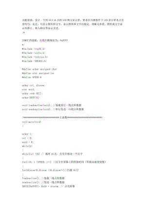 X16點(diǎn)陣LED電子顯示屏的設(shè)計(jì).doc