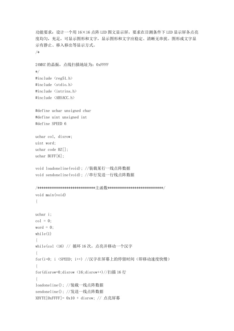 X16点阵LED电子显示屏的设计.doc_第1页