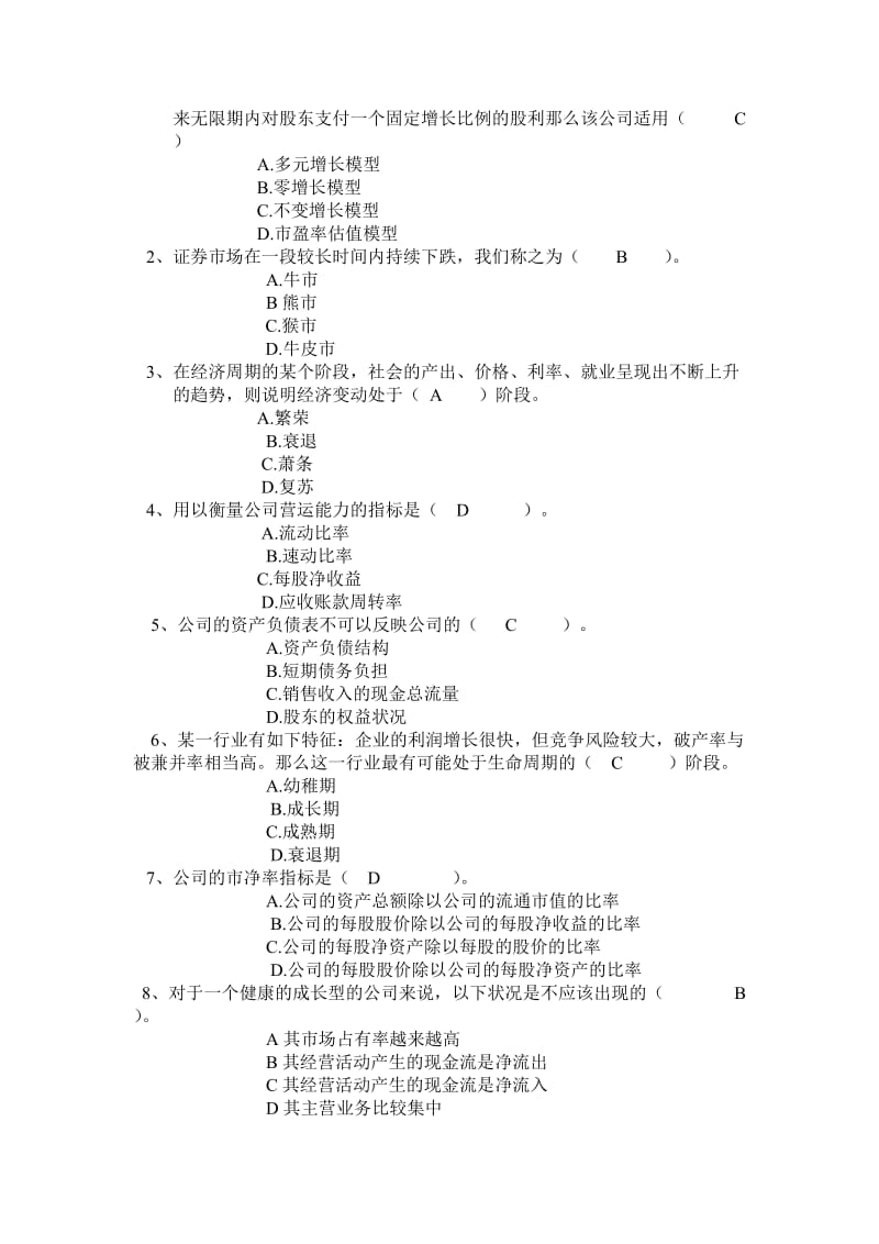 《证券投资学》期末客观题.doc_第3页