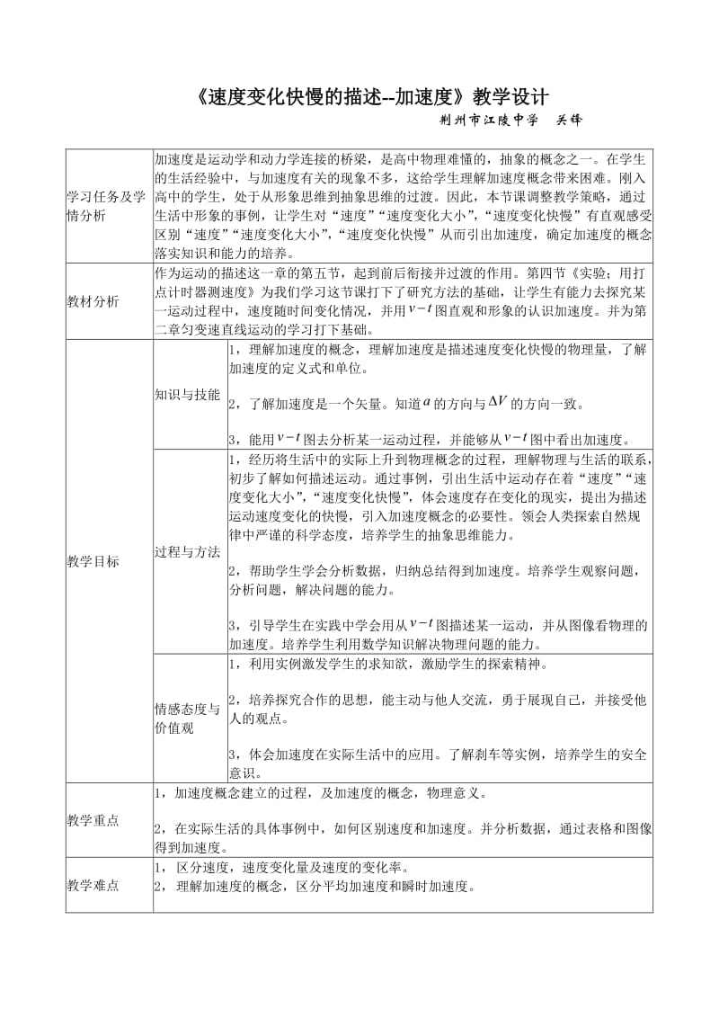 《速度变化快慢的描述-加速度》课堂教学设计.doc_第1页