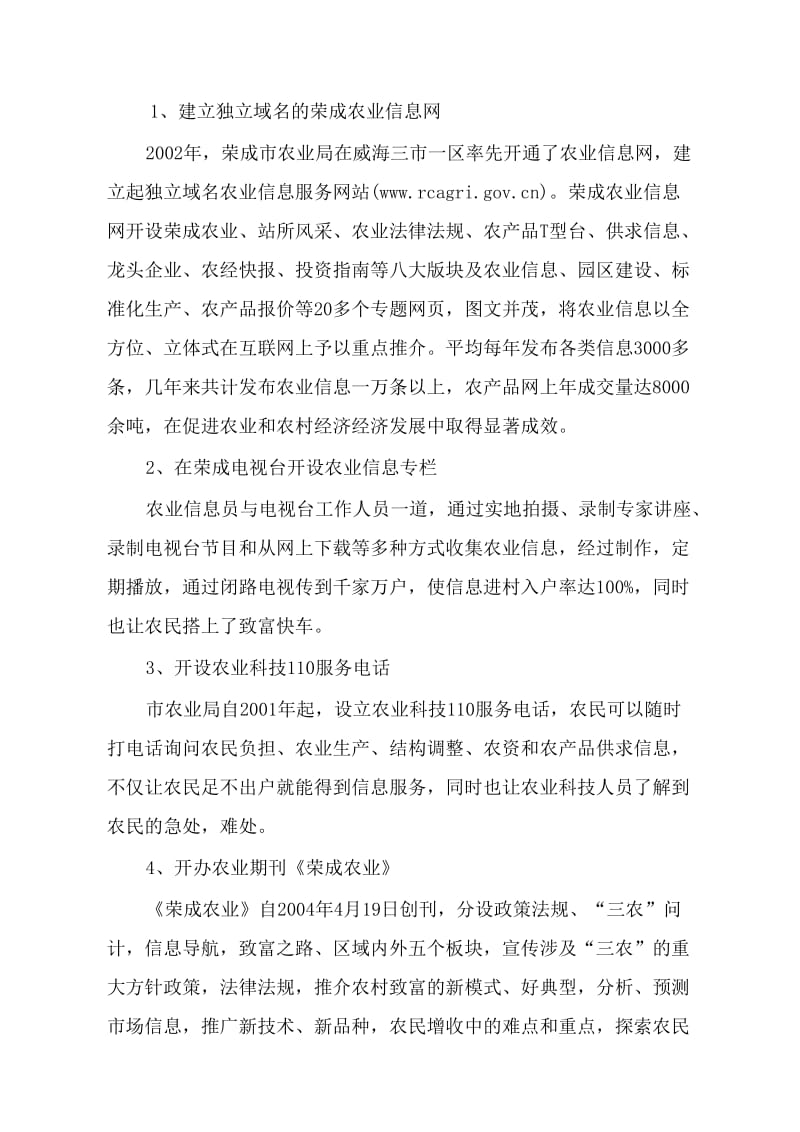 荣成农村信息化服务平台系统方案建议书.doc_第3页