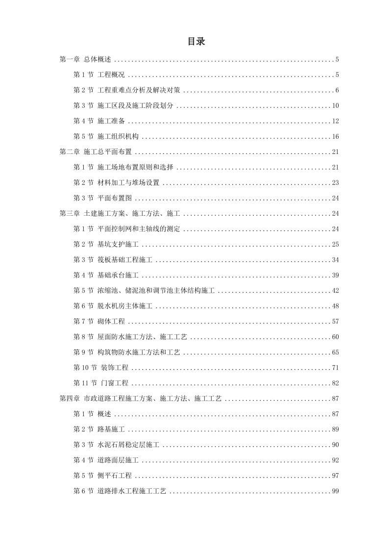 广州某杂用水厂污泥处理系统建设施工组织设计.doc_第1页