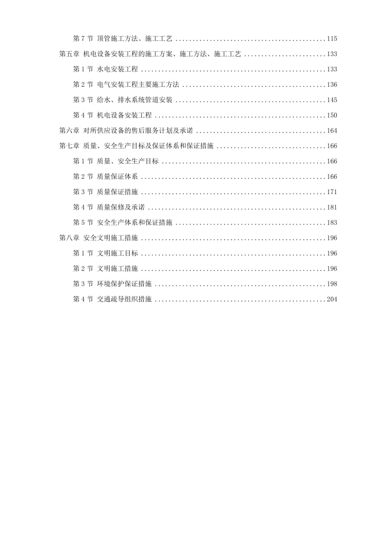 广州某杂用水厂污泥处理系统建设施工组织设计.doc_第2页