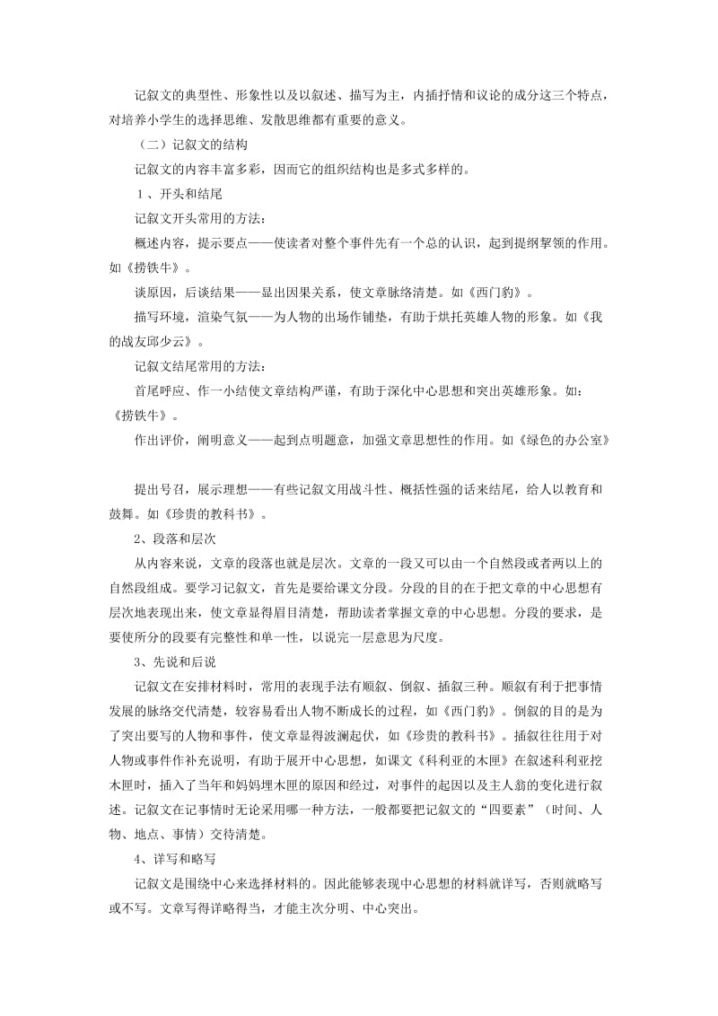 人教版小学语文常见的四种文体分析.doc_第2页