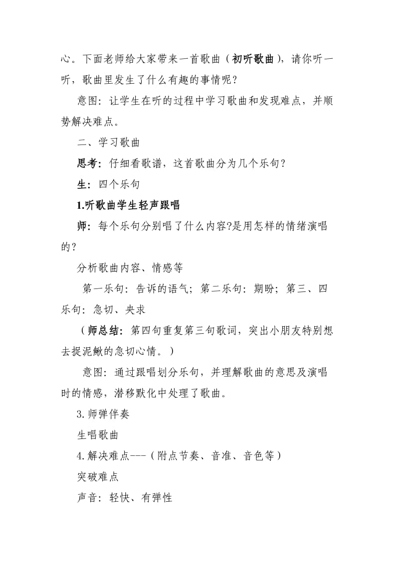 《捉泥鳅》教案.doc_第2页