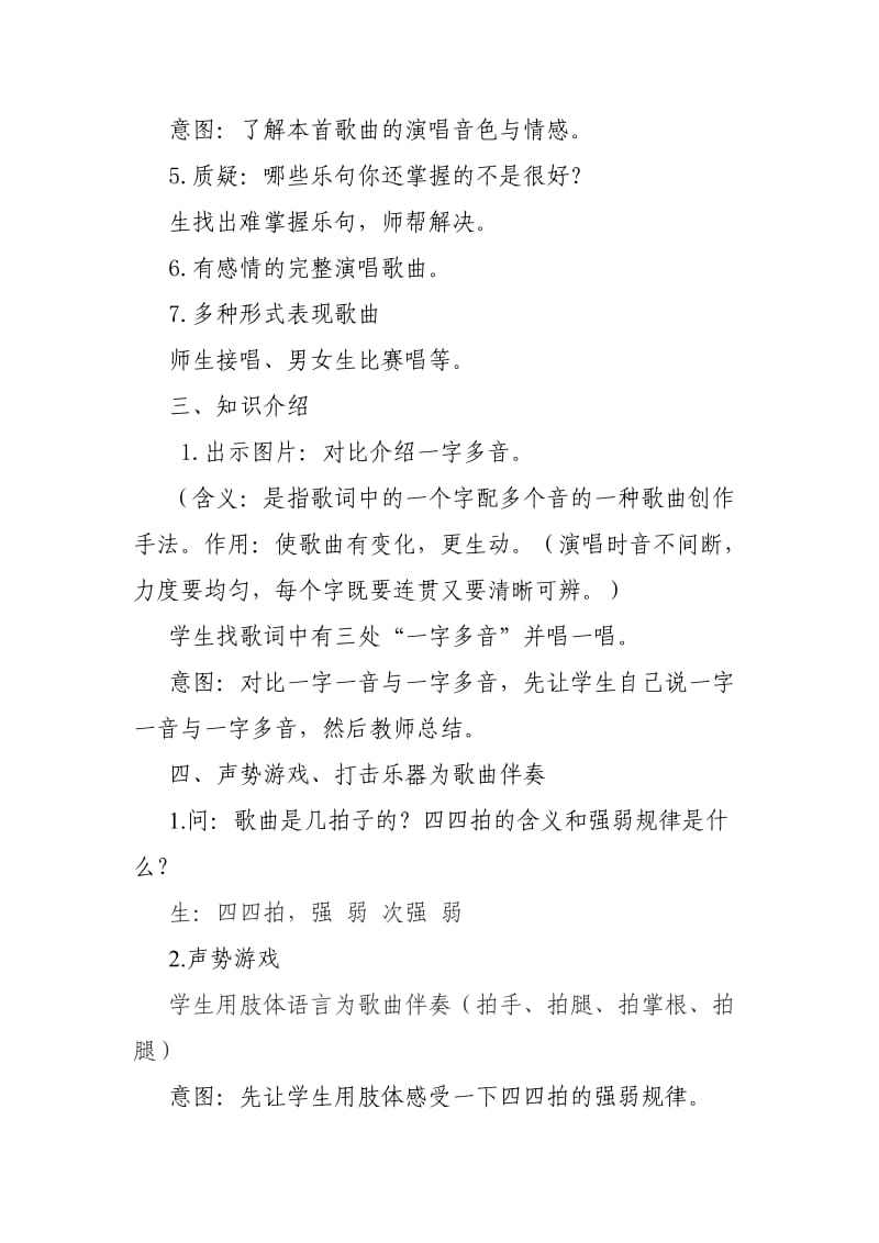 《捉泥鳅》教案.doc_第3页