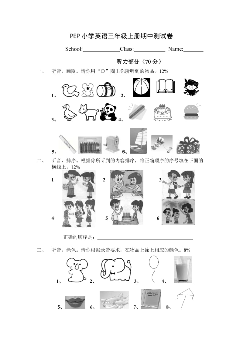 PEP小学英语三年级上册期中测试卷(含答案).doc_第1页